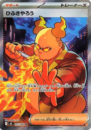Firebreather (Inferno X 107/080)